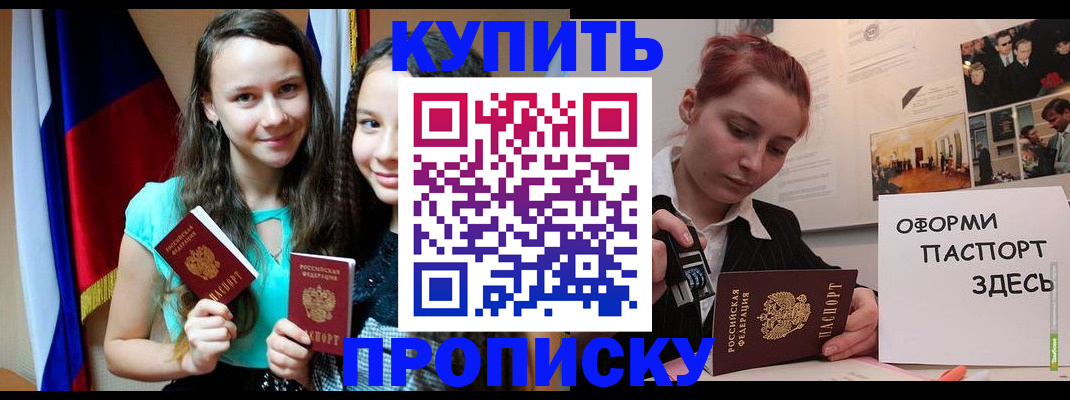 прописка штамп в Салехарде