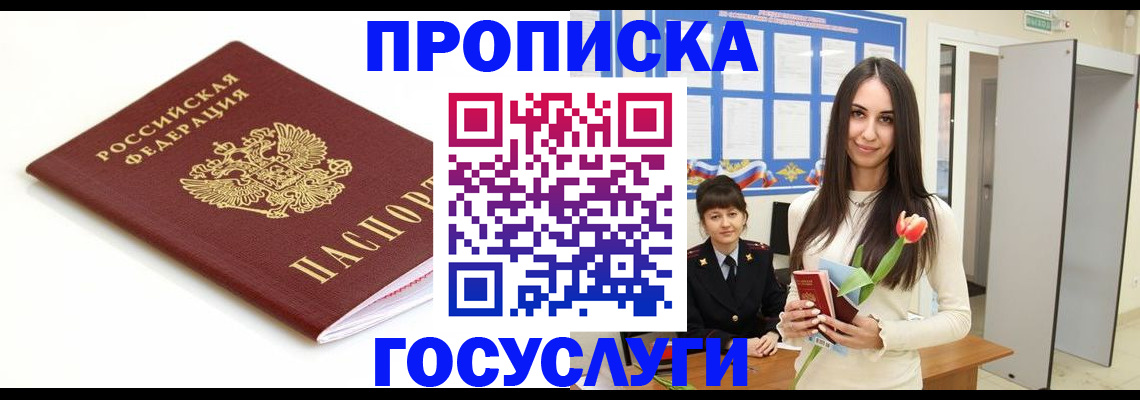 прописка для работы в Салехарде