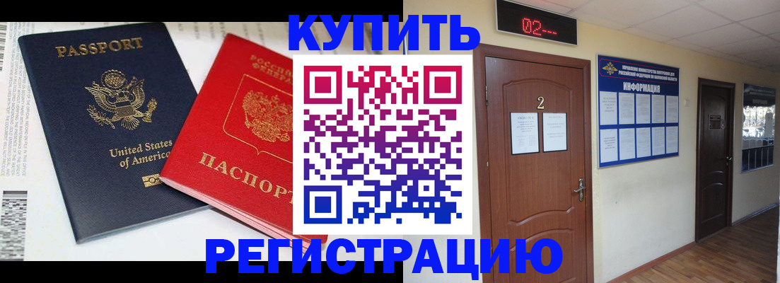 прописка 2025 в Салехарде