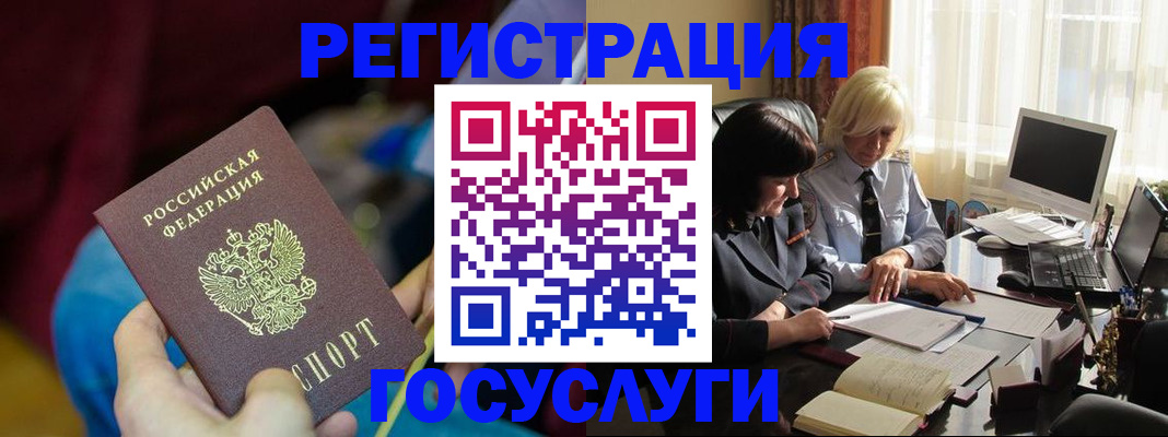 временная регистрация госуслуги в Салехарде