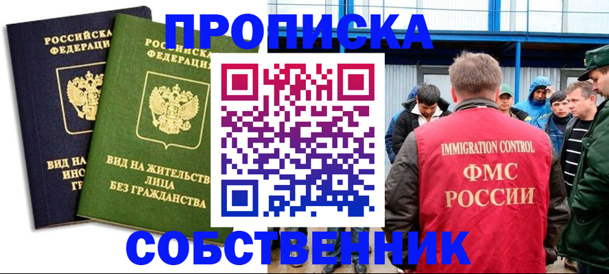 временная регистрация 2025 в Салехарде