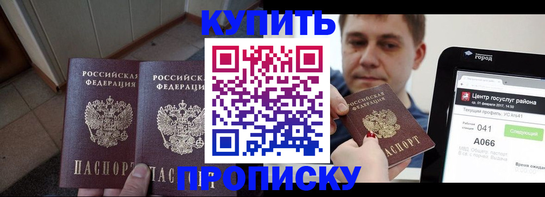 временная прописка в Салехарде