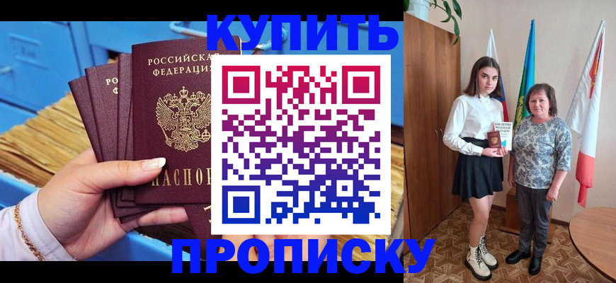 прописка регистрация в Салехарде