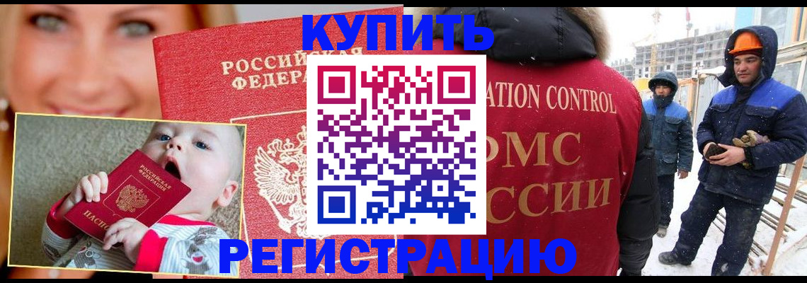 регистрация в Салехарде
