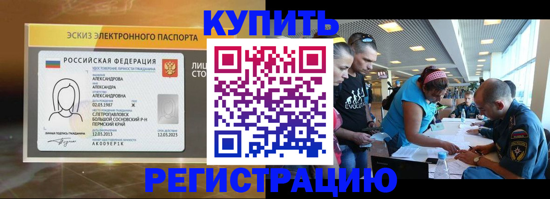 прописка для школы в Салехарде